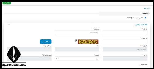 ثبت نام در سامانه رسا سلامت